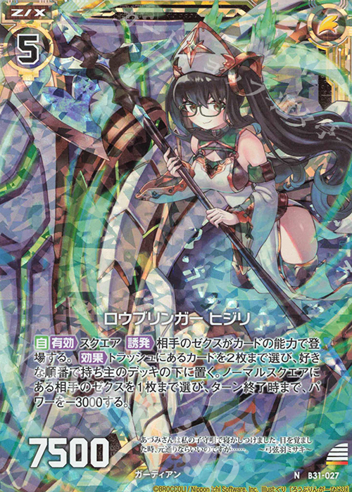 NH ロウブリンガー ヒジリ(ホロ) | 販売 | [B31] 異姫夢装編 神秘への道標 | Z/X-Zillions of enemy X-｜ゼクス