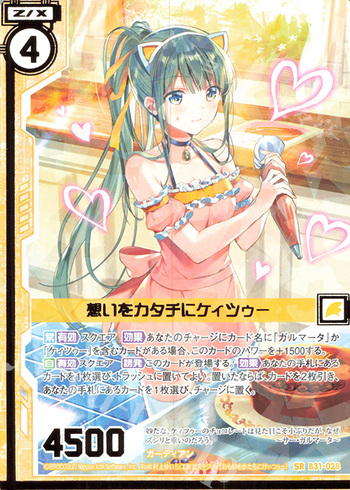 SR 想いをカタチにケィツゥー(エンジョイフレーム) | 販売 | [B31] 異姫夢装編 神秘への道標 | Z/X-Zillions of enemy X-｜ゼクス
