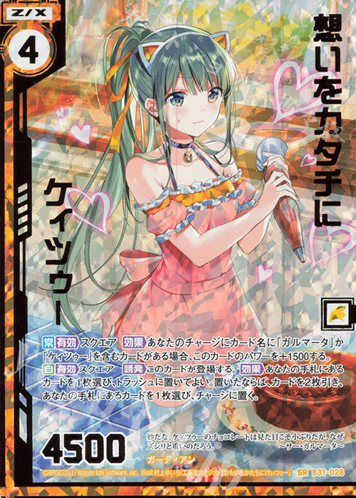 SRH 想いをカタチにケィツゥー(ホロ)(エンジョイフレーム) | 販売 | [B31] 異姫夢装編 神秘への道標 | Z/X-Zillions of enemy X-｜ゼクス