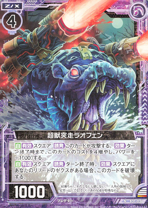 N 超獣突走ラオフェン | 販売 | [B31] 異姫夢装編 神秘への道標 | Z/X-Zillions of enemy X-｜ゼクス