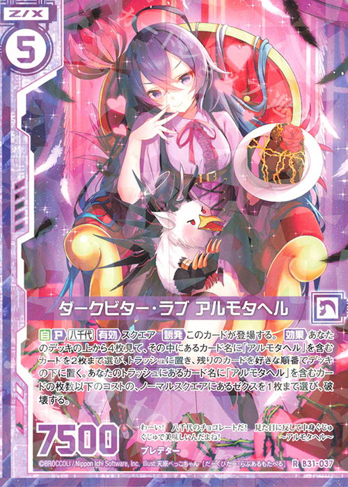 R ダークビター・ラブ アルモタヘル(エンジョイフレーム) | 販売 | [B31] 異姫夢装編 神秘への道標 | Z/X-Zillions of enemy X-｜ゼクス