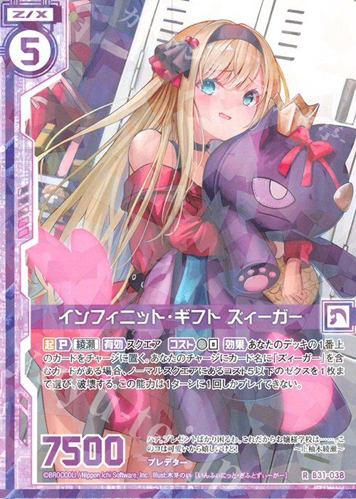R インフィニット・ギフト ズィーガー(エンジョイフレーム) | 販売 | [B31] 異姫夢装編 神秘への道標 | Z/X-Zillions of enemy X-｜ゼクス