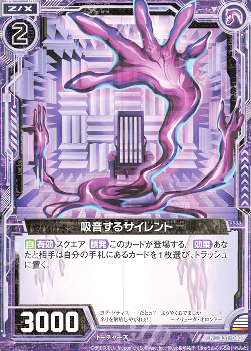 N 吸音するサイレント | 販売 | [B31] 異姫夢装編 神秘への道標 | Z/X-Zillions of enemy X-｜ゼクス