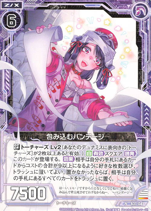 N 包み込むバンデージ | 販売 | [B31] 異姫夢装編 神秘への道標 | Z/X-Zillions of enemy X-｜ゼクス