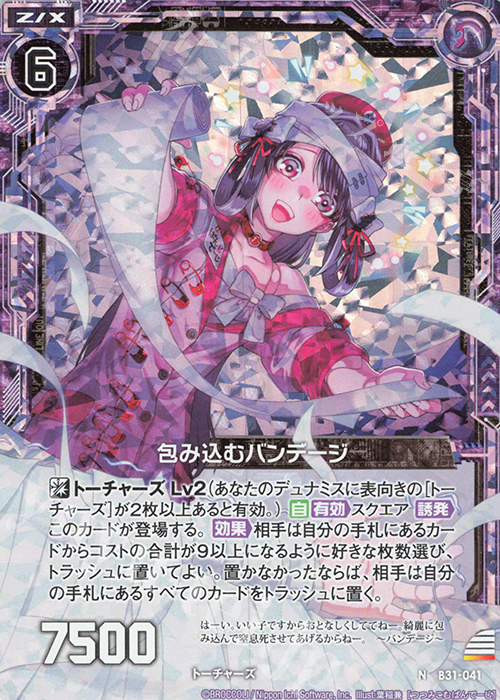 NH 包み込むバンデージ(ホロ) | 買取 | [B31] 異姫夢装編 神秘への道標 | Z/X-Zillions of enemy X-｜ゼクス