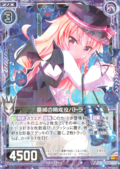 R 墓城の哨戒役パトラ | 販売 | [B31] 異姫夢装編 神秘への道標 | Z/X-Zillions of enemy X-｜ゼクス