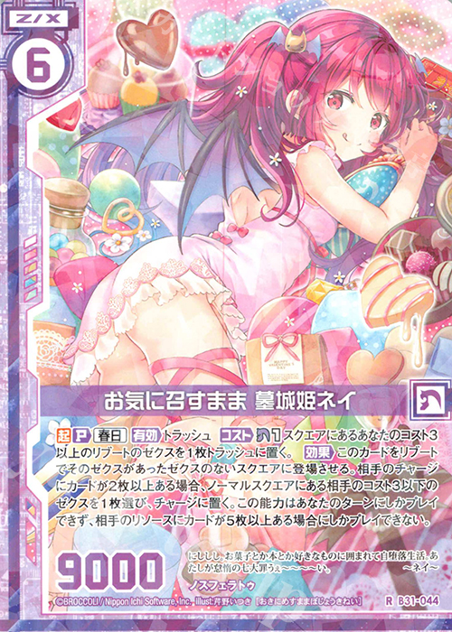 R お気に召すまま 墓城姫ネイ(エンジョイフレーム) | 販売 | [B31] 異姫夢装編 神秘への道標 | Z/X-Zillions of enemy X-｜ゼクス