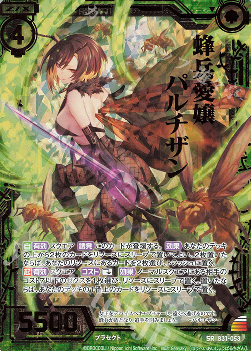 SRH 蜂兵愛嬢パルチザン(ホロ) | 販売 | [B31] 異姫夢装編 神秘への道標 | Z/X-Zillions of enemy X-｜ゼクス