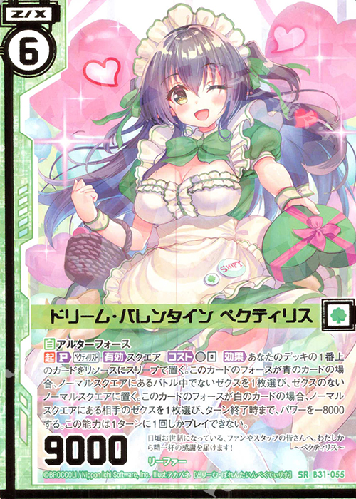 SR ドリーム・バレンタイン ペクティリス(エンジョイフレーム) | 販売 | [B31] 異姫夢装編 神秘への道標 | Z/X-Zillions of enemy X-｜ゼクス