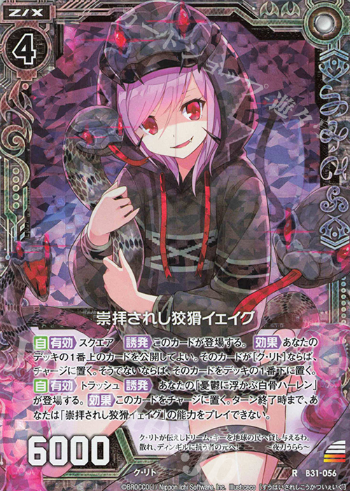 RH 崇拝されし狡猾イェイグ(ホロ) | 販売 | [B31] 異姫夢装編 神秘への道標 | Z/X-Zillions of enemy X-｜ゼクス