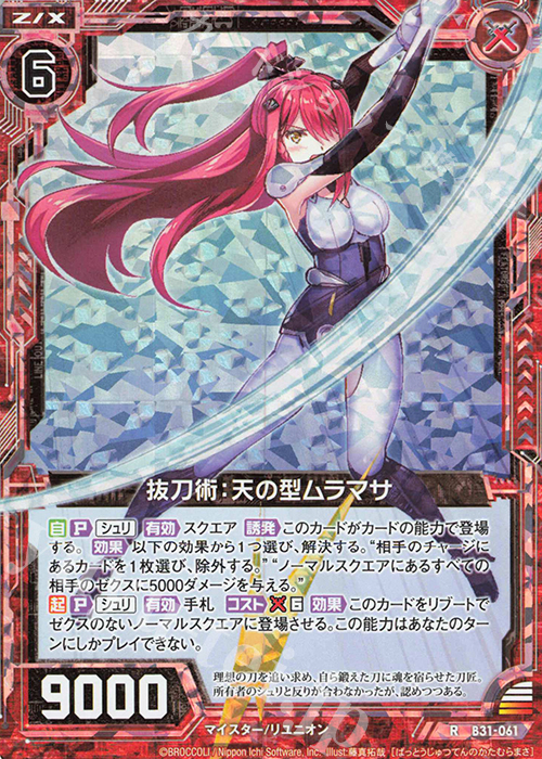 RH 抜刀術：天の型ムラマサ(ホロ) | 買取 | [B31] 異姫夢装編 神秘への道標 | Z/X-Zillions of enemy X-｜ゼクス