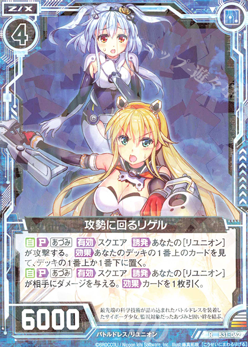 R 攻勢に回るリゲル | 販売 | [B31] 異姫夢装編 神秘への道標 | Z/X-Zillions of enemy X-｜ゼクス