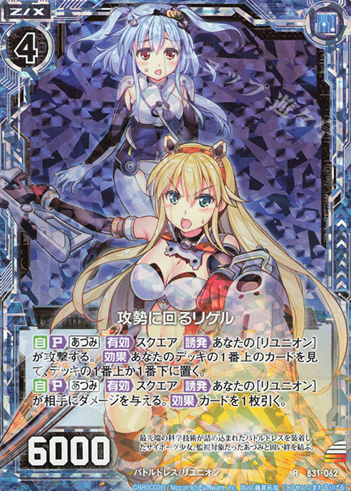 RH 攻勢に回るリゲル(ホロ) | 販売 | [B31] 異姫夢装編 神秘への道標 | Z/X-Zillions of enemy X-｜ゼクス