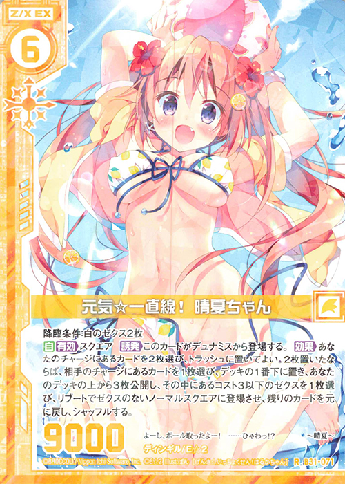 R 元気☆一直線！ 晴夏ちゃん(エンジョイフレーム) | 買取 | [B31] 異姫夢装編 神秘への道標 | Z/X-Zillions of enemy X-｜ゼクス