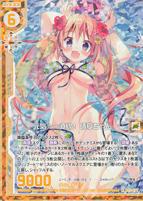 RH 元気☆一直線！ 晴夏ちゃん(ホロ)(エンジョイフレーム) | 買取 | [B31] 異姫夢装編 神秘への道標 | Z/X-Zillions of enemy X-｜ゼクス