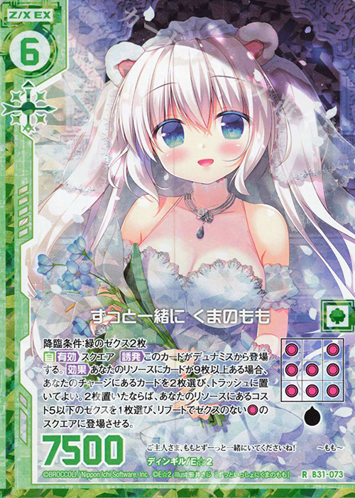 RH ずっと一緒に くまのもも(ホロ)(エンジョイフレーム) | 買取 | [B31] 異姫夢装編 神秘への道標 | Z/X-Zillions of enemy X-｜ゼクス
