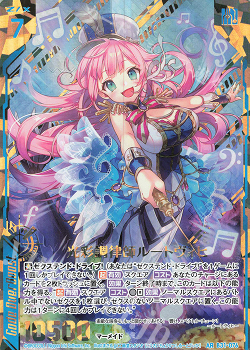 AR 光彩調律師ルートヴィヒ | 買取 | [B31] 異姫夢装編 神秘への道標 | Z/X-Zillions of enemy X-｜ゼクス