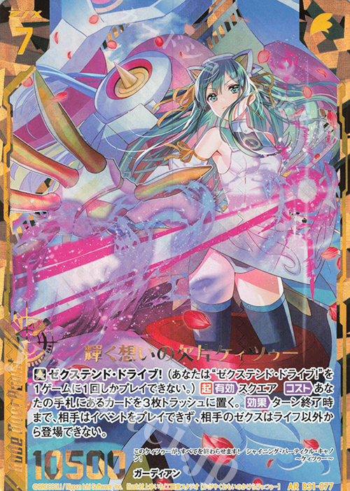 AR 輝く想いの欠片ケィツゥー | 買取 | [B31] 異姫夢装編 神秘への道標 | Z/X-Zillions of enemy X-｜ゼクス