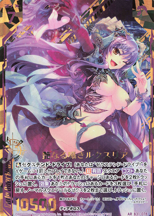 AR 艶なる囁きルクスリア | 買取 | [B31] 異姫夢装編 神秘への道標 | Z/X-Zillions of enemy X-｜ゼクス