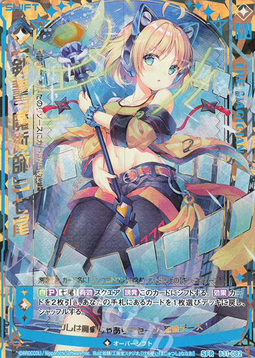 SFR 【剣誓『魔術師』】七尾 | 買取 | [B31] 異姫夢装編 神秘への道標 | Z/X-Zillions of enemy X-｜ゼクス