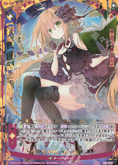 SFR 【剣誓『節制』】春日 | 販売 | [B31] 異姫夢装編 神秘への道標 | Z/X-Zillions of enemy X-｜ゼクス