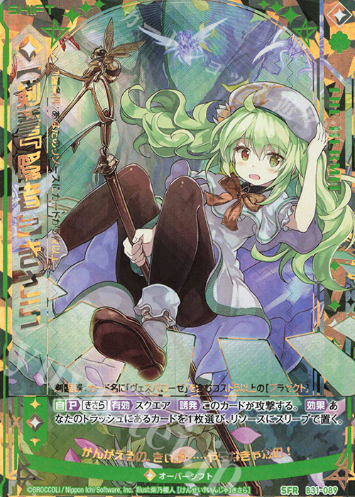 SFR 【剣誓『隠者』】きさら | 買取 | [B31] 異姫夢装編 神秘への道標 | Z/X-Zillions of enemy X-｜ゼクス