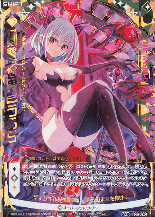 SFR 【剣誓『世界』】うらら | 販売 | [B31] 異姫夢装編 神秘への道標 | Z/X-Zillions of enemy X-｜ゼクス