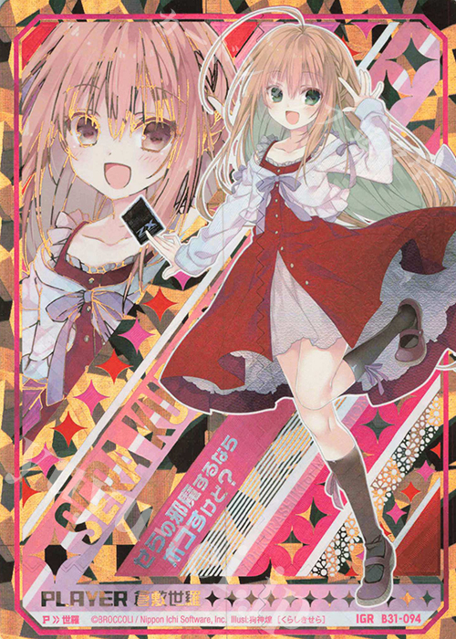 IGR 倉敷世羅 | 買取 | [B31] 異姫夢装編 神秘への道標 | Z/X-Zillions of enemy X-｜ゼクス