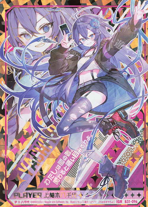 IGR 上柚木八千代 | 買取 | [B31] 異姫夢装編 神秘への道標 | Z/X-Zillions of enemy X-｜ゼクス