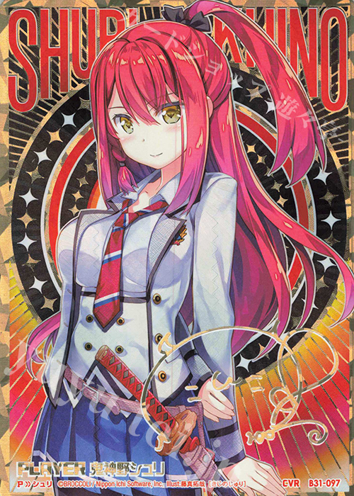 CVR 鬼神野シュリ(サイン入り) | 買取 | [B31] 異姫夢装編 神秘への道標 | Z/X-Zillions of enemy X-｜ゼクス