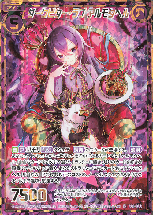 RH ダークビター・ラブ アルモタヘル(シークレット) | 買取 | [B31] 異姫夢装編 神秘への道標 | Z/X-Zillions of enemy X-｜ゼクス