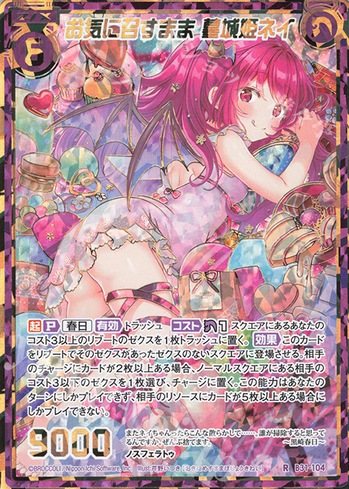 RH お気に召すまま 墓城姫ネイ(シークレット) | 買取 | [B31] 異姫夢装編 神秘への道標 | Z/X-Zillions of enemy X-｜ゼクス