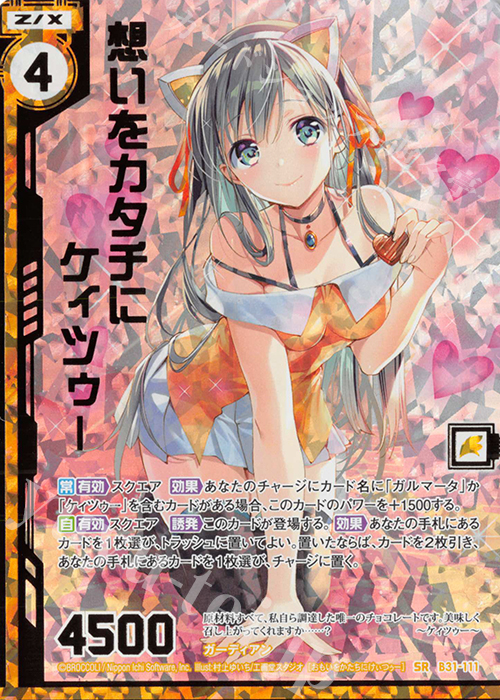 SRH 想いをカタチにケィツゥー(ホロ)(エンジョイフレーム)(カードガチャ仕様) | 買取 | [B31] 異姫夢装編 神秘への道標 | Z/X-Zillions of enemy X-｜ゼクス