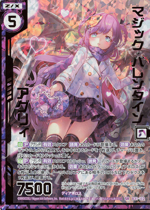 SRH マジック・バレンタイン アグリィ(ホロ)(エンジョイフレーム)(カードガチャ仕様) | 販売 | [B31] 異姫夢装編 神秘への道標 | Z/X-Zillions of enemy X-｜ゼクス