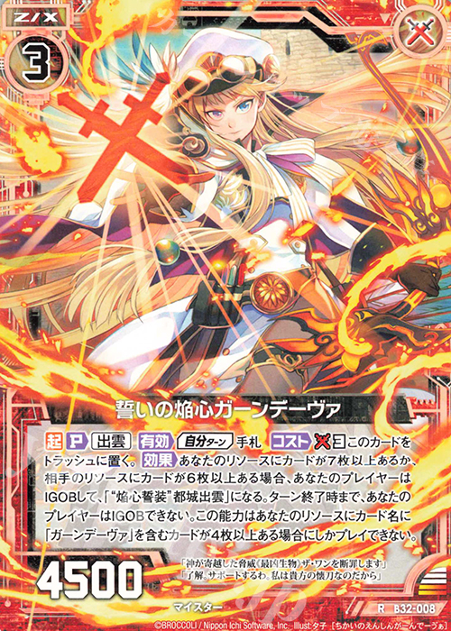 R 誓いの焔心ガーンデーヴァ | 販売 | [B32] 異界探訪編 夢装<イデアライズ> | Z/X-Zillions of enemy X-｜ゼクス