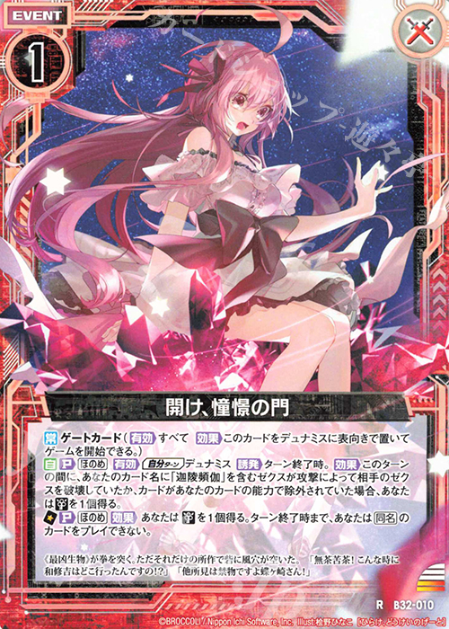 R 開け、憧憬の門 | 販売 | [B32] 異界探訪編 夢装<イデアライズ> | Z/X-Zillions of enemy X-｜ゼクス