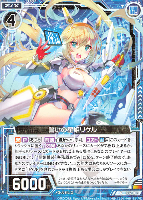 R 誓いの星姫リゲル | 販売 | [B32] 異界探訪編 夢装<イデアライズ> | Z/X-Zillions of enemy X-｜ゼクス