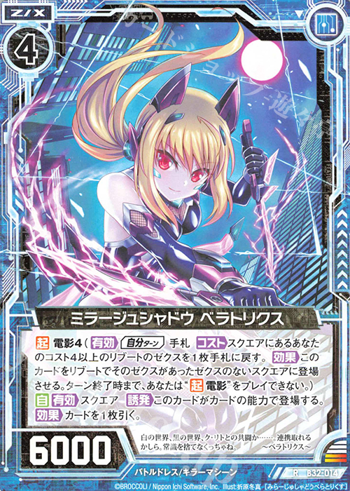 R ミラージュシャドウ ベラトリクス | 販売 | [B32] 異界探訪編 夢装<イデアライズ> | Z/X-Zillions of enemy X-｜ゼクス