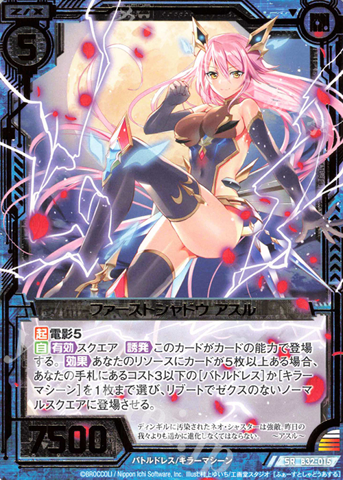 SR ファーストシャドウ アスル | 販売 | [B32] 異界探訪編 夢装<イデアライズ> | Z/X-Zillions of enemy X-｜ゼクス