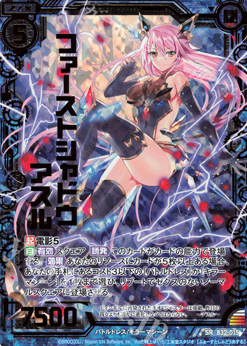 SRH ファーストシャドウ アスル(ホロ) | 販売 | [B32] 異界探訪編 夢装<イデアライズ> | Z/X-Zillions of enemy X-｜ゼクス
