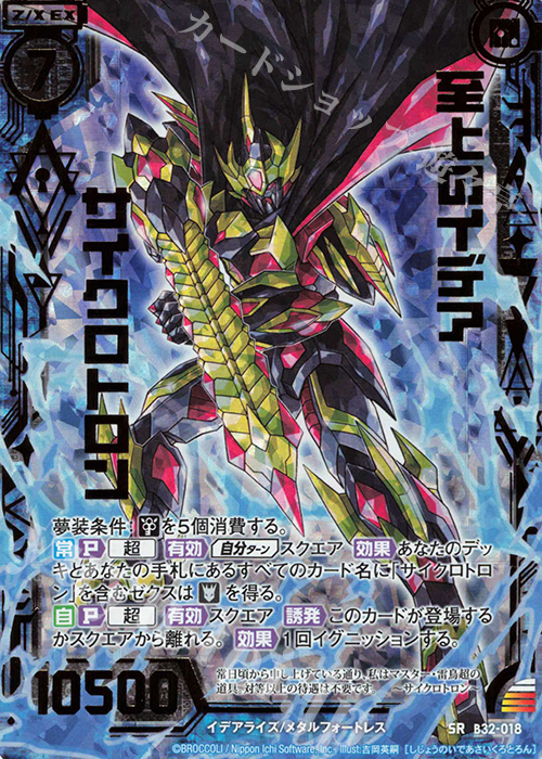 SRH 至上のイデア サイクロトロン(ホロ) | 販売 | [B32] 異界探訪編 夢装<イデアライズ> | Z/X-Zillions of enemy X-｜ゼクス