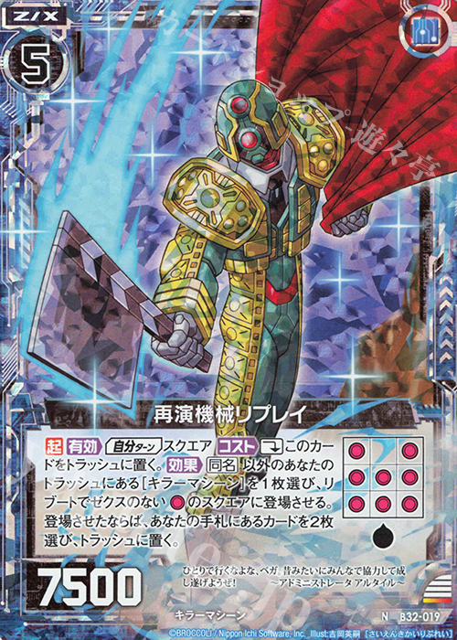 NH 再演機械リプレイ(ホロ) | 販売 | [B32] 異界探訪編 夢装<イデアライズ> | Z/X-Zillions of enemy X-｜ゼクス