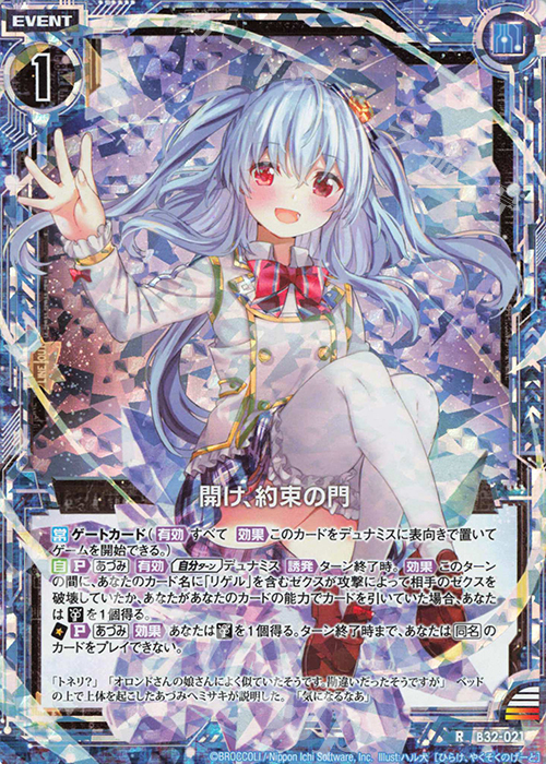 RH 開け、約束の門(ホロ) | 販売 | [B32] 異界探訪編 夢装<イデアライズ> | Z/X-Zillions of enemy X-｜ゼクス
