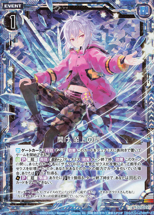 RH 開け、至上の門(ホロ) | 販売 | [B32] 異界探訪編 夢装<イデアライズ> | Z/X-Zillions of enemy X-｜ゼクス