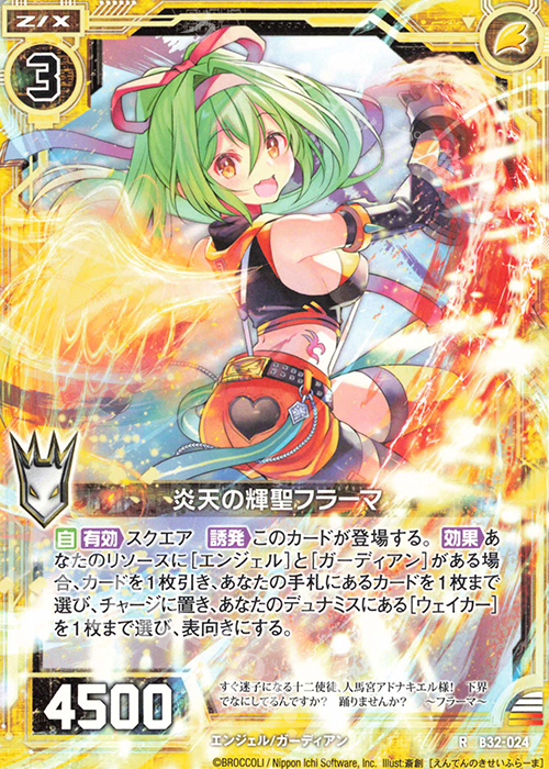 R 炎天の輝聖フラーマ | 販売 | [B32] 異界探訪編 夢装<イデアライズ> | Z/X-Zillions of enemy X-｜ゼクス