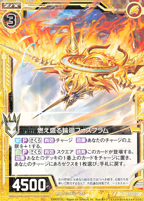 N 燃え盛る輪廻フォスフラム | 販売 | [B32] 異界探訪編 夢装<イデアライズ> | Z/X-Zillions of enemy X-｜ゼクス