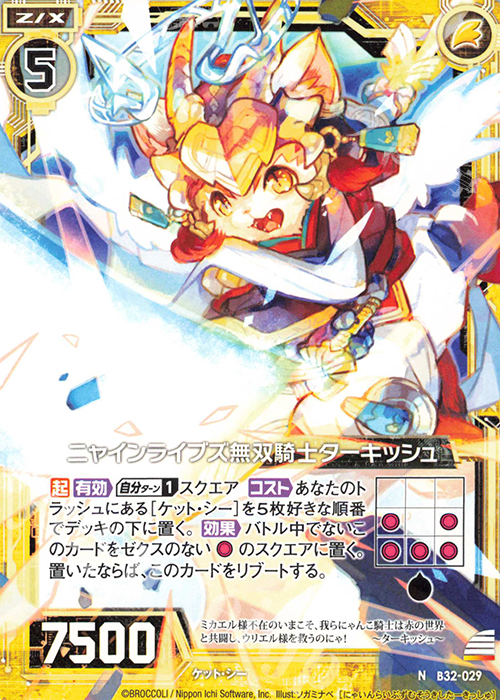 N ニャインライブズ無双騎士ターキッシュ | 販売 | [B32] 異界探訪編 夢装<イデアライズ> | Z/X-Zillions of enemy X-｜ゼクス