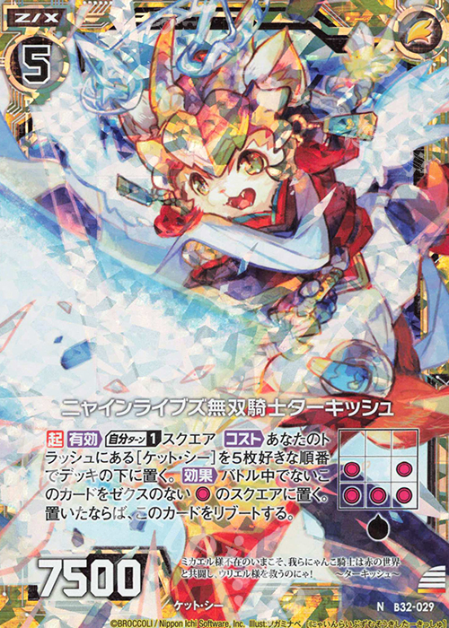 NH ニャインライブズ無双騎士ターキッシュ(ホロ) | 販売 | [B32] 異界探訪編 夢装<イデアライズ> | Z/X-Zillions of enemy X-｜ゼクス