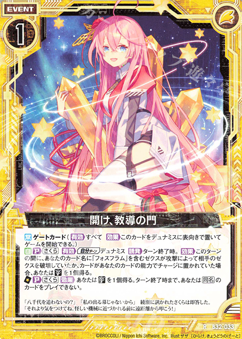 R 開け、教導の門 | 販売 | [B32] 異界探訪編 夢装<イデアライズ> | Z/X-Zillions of enemy X-｜ゼクス