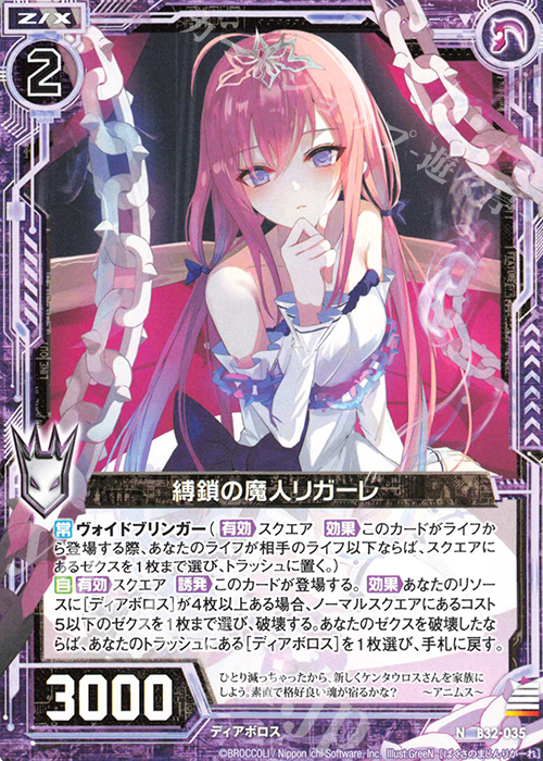 N 縛鎖の魔人リガーレ | 販売 | [B32] 異界探訪編 夢装<イデアライズ> | Z/X-Zillions of enemy X-｜ゼクス